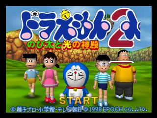 Doraemon 2 - Nobita to Hikari no Shinden (Japan) Title Screen